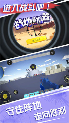 战地模拟器联机版全武器解锁手机版游戏下载2