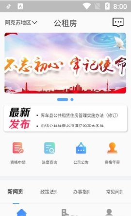 全国公租房app官网正式版下载2