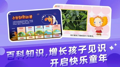 格灵幼儿早教安卓版下载2