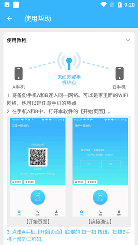 互传一键换机app免费版下载1