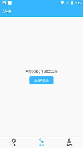 互传一键换机app免费版下载7