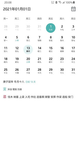 记得倒数日安卓版下载2