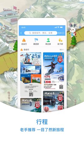 小鹿导游免费版下载4