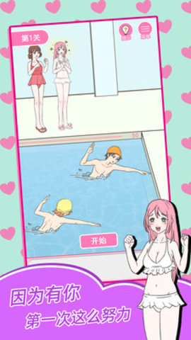 我的第一次无闪退版游戏下载安装1