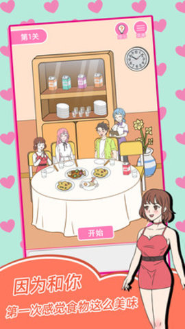 我的第一次无闪退版游戏下载安装2