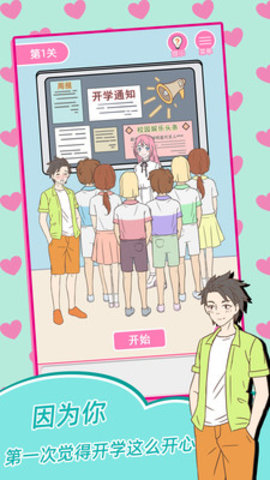 我的第一次无闪退版游戏下载安装4