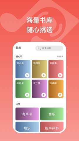 全民畅听app安卓版下载1
