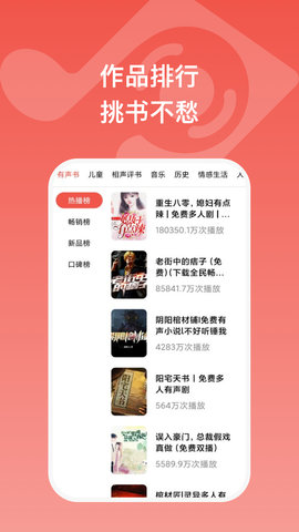 全民畅听app安卓版下载2