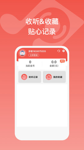全民畅听app安卓版下载