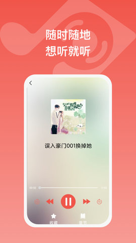 全民畅听app安卓版下载4