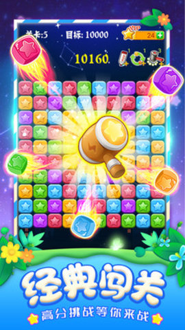 消灭星星全新版免费版免实名认证下载1