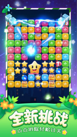 消灭星星全新版免费版免实名认证下载2