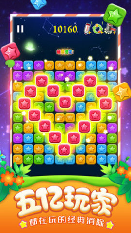 消灭星星全新版免费版免实名认证下载5