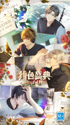 未定事件簿官方版游戏下载安装5