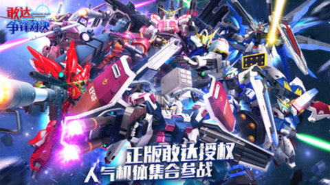 敢达争锋对决外挂辅助无限战力游戏下载安装5