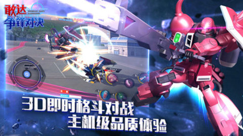 敢达争锋对决外挂辅助无限战力游戏下载安装