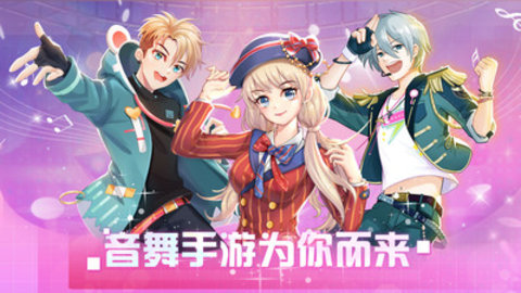 唱舞全明星免费版无限钻石版手游下载5