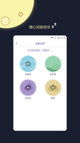 睡眠监测闹钟app安卓版下载