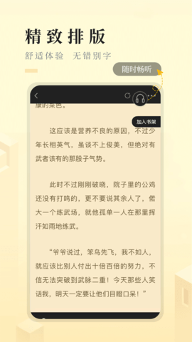 快眼看书免费小说纯净版下载2