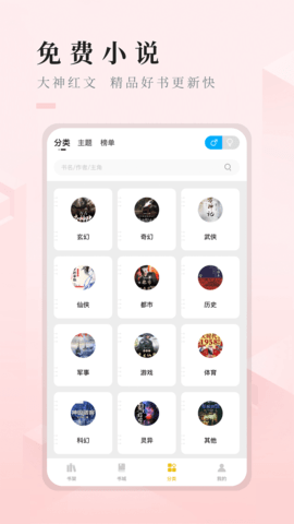 快眼看书免费小说纯净版下载4