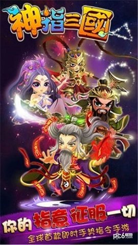 神指三国（附攻略)下载1