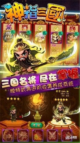 神指三国（附攻略)下载2