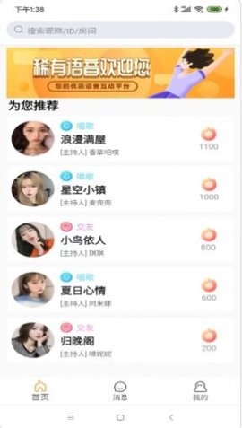 稀有语音app官方版下载