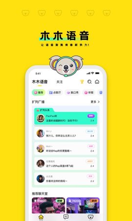 木木语音app官方版下载2