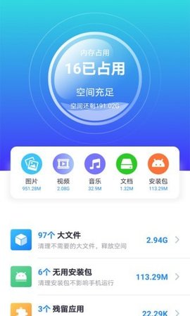七秒清理大师app安卓版下载4