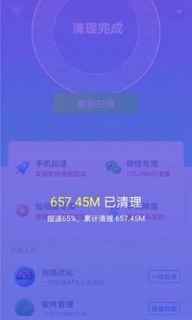七秒清理大师app安卓版下载2