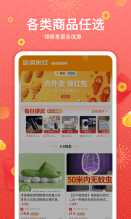 高佣省钱app购物商城下载