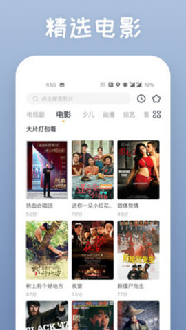 邦德影院手机客户端无广告版下载3