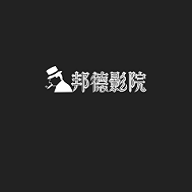 邦德影院手机客户端无广告版下载 v1