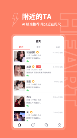 粘糕交友app手机版下载1