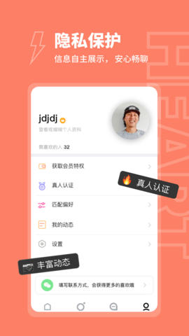 粘糕交友app手机版下载4