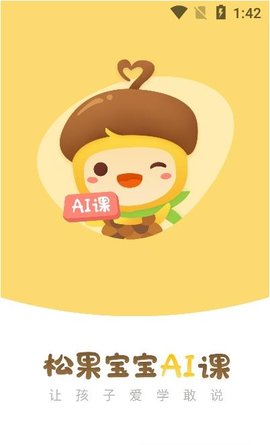 松果园丁AI课app手机版下载