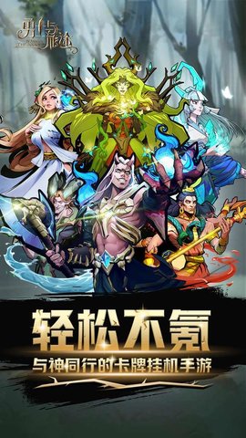 勇士与旅途2021最新免费版下载5