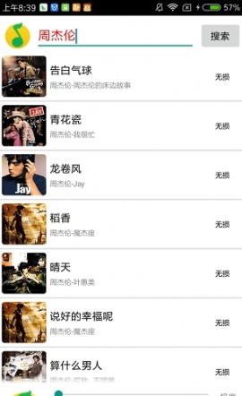 搜云音乐app安卓下载安装3