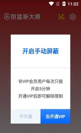防监听大师app安卓版下载3