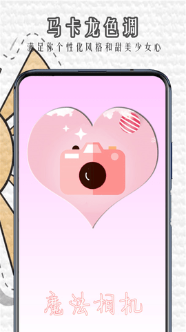 魔法相机官方免费下载4