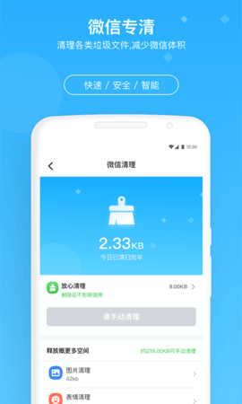 牛速清理大师app手机版下载
