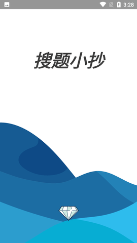 搜题小抄app免费版去广告下载