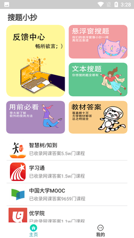 搜题小抄app免费版去广告下载3