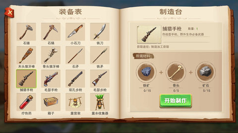 海岛生存无广告免费版下载