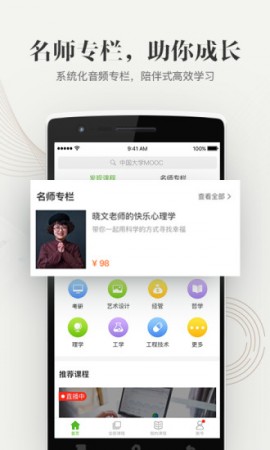 中国大学MOOC下载APP4