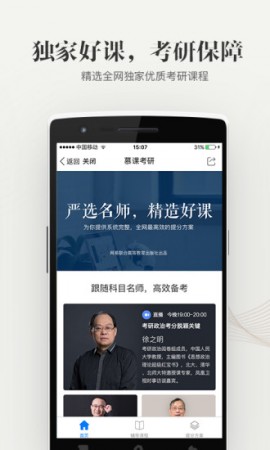 中国大学MOOC下载APP1