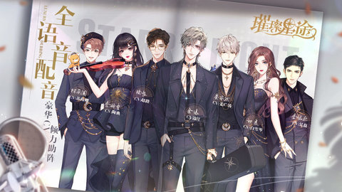 璀璨星途金手指最新版下载1