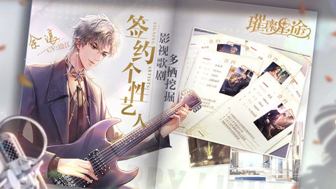 璀璨星途金手指最新版下载4