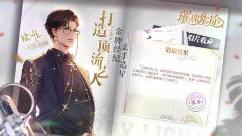 璀璨星途金手指最新版下载2