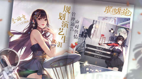 璀璨星途金手指最新版下载